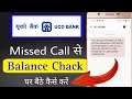 UCO Bank Miss Call Balance Enquiry Number | UCO Bank Ka Miss Call Se Balance Check Kaise Karen