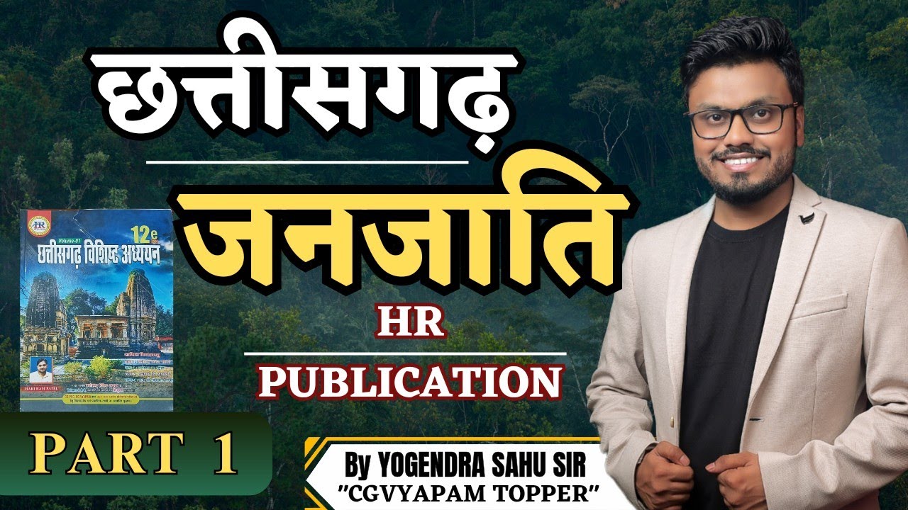 छत्तीसगढ़ जनजाति || HR Publication || Part 1