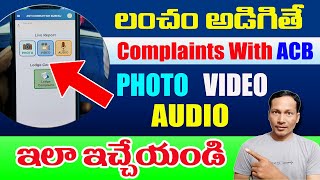 How to File a Complaints On Corruption 2022 || ACB 14400 App Full Details