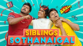 Siblings Sothanaigal | Family Scenario