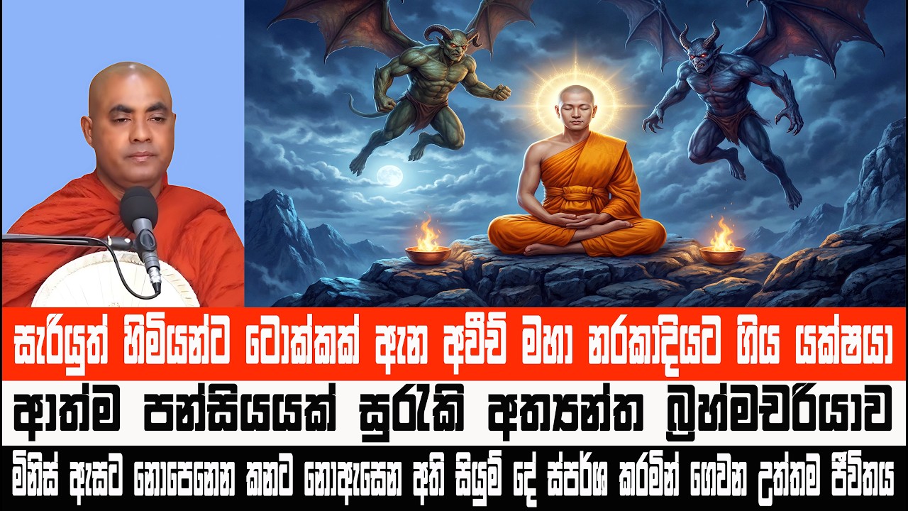අග්‍රශ්‍රාවකයන් වහන්සේලාගේ මහා බලය සහ ගුණ | ජුන්හ සූත්‍රය | Koralayagama Saranathissa Thero #bana