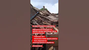 Древесные отходы