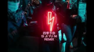 四季予你REMIX,SI JI YU NI REMIX,送你三月的风,Bốn mùa với bạn