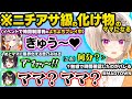 【MADTOWN】教会でニチアサレベルの化け物の相手をしたり、お姫様抱っこをされてオギャついてるエマたそを見て言葉を失ったり、オネエになる釈迦さんに爆笑するめっさんww【ぶいすぽ/切り抜き/小森めと】