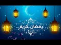 أنشودة رمضانية شهر السلام أداء عبد الله المهداوي 2021 mp3