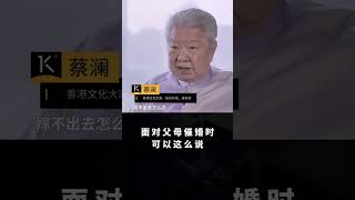 面对父母催婚时，可以这么说。