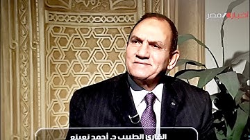 د. أحمد نعينع من سورة النساء - لأول مرة 1991