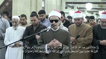 ما تيسَّر من سورة التوبة - الطالب الشيخ محمد احمد حسن - الازهر الشريف