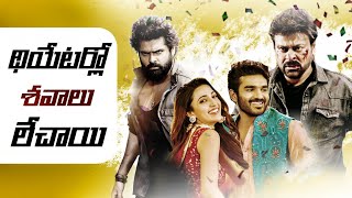 2023 - Worst Telugu Movies | #Movies4u