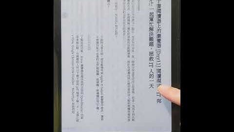 Demo of Vertical Reading in EinkBro App