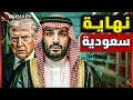 تقرير استخباراتي يكشف تفاصيل الصفقة النووية لولي العهد السعودي محمد بن سلمان