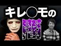 【暴露】キレイモの闇を暴く【脱毛の悩み解決のプロと対談】