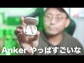 Ankerやっぱすごい。Soundcore LIFE P3買ってみたらコスパ良すぎた。