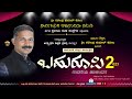 ಬಹುರೂಪಿ 2023 - Live