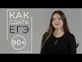 Как сдать ЕГЭ по физике 2021 на 90+ ? Подготовка к ЕГЭ - как не облажаться?