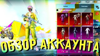 СКАЧАТЬ, НОВОЕ ВИДЕО! / ОБЗОР МОЕГО АККАУНТА В PUBG MOBILE | ПУБГ МОБАЙЛ!