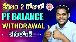 PF Withdrawal Process Online 2023 | How to withdraw PF online in 2 working days | epf refund claim screenshot 3