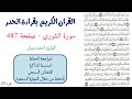 سورة الشورى صفحة 487 احمد ديبان