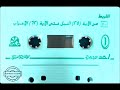 مصحف الشيخ المحيسني 1409 هجري منقول من قناة صوتيات نادرة رقم 5