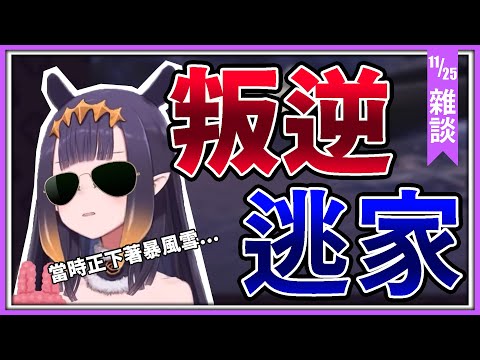 【Ninomae Ina'nis 中文精華】INA在暴風雪中逃家的故事