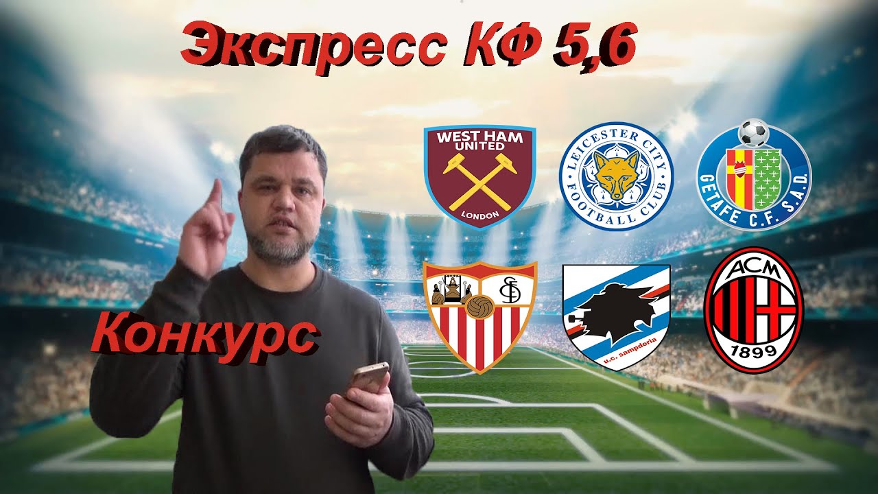 Лестер вест хэм прогноз