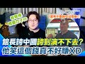 館長與中國網友的互動