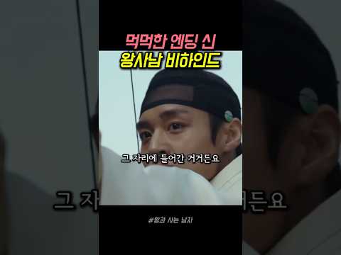 먹먹한 엔딩신 왕과 사는 <strong>남자</strong> 비하인드 #왕과사는남자 #유해진 #박지훈 #<strong>영화</strong> #비하인드