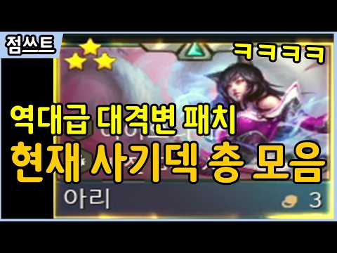 지금 초보자도 그냥 이 영상 하나만 그대로 따라하시면 됩니다! 현재 가장 좋은 1티어덱들 몰아보기 (16.6 패치)