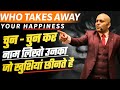 Who takes away your happiness  science of happiness  harshvardhan jain