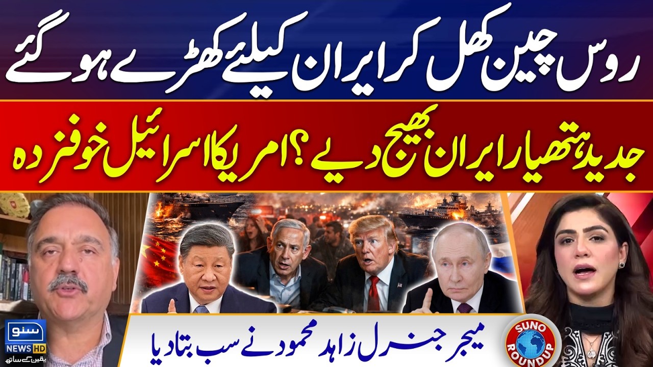 Russia & China stand with Iran | US Israel In Trouble | US-Israel Iran War | Suno Round Up | EP 250