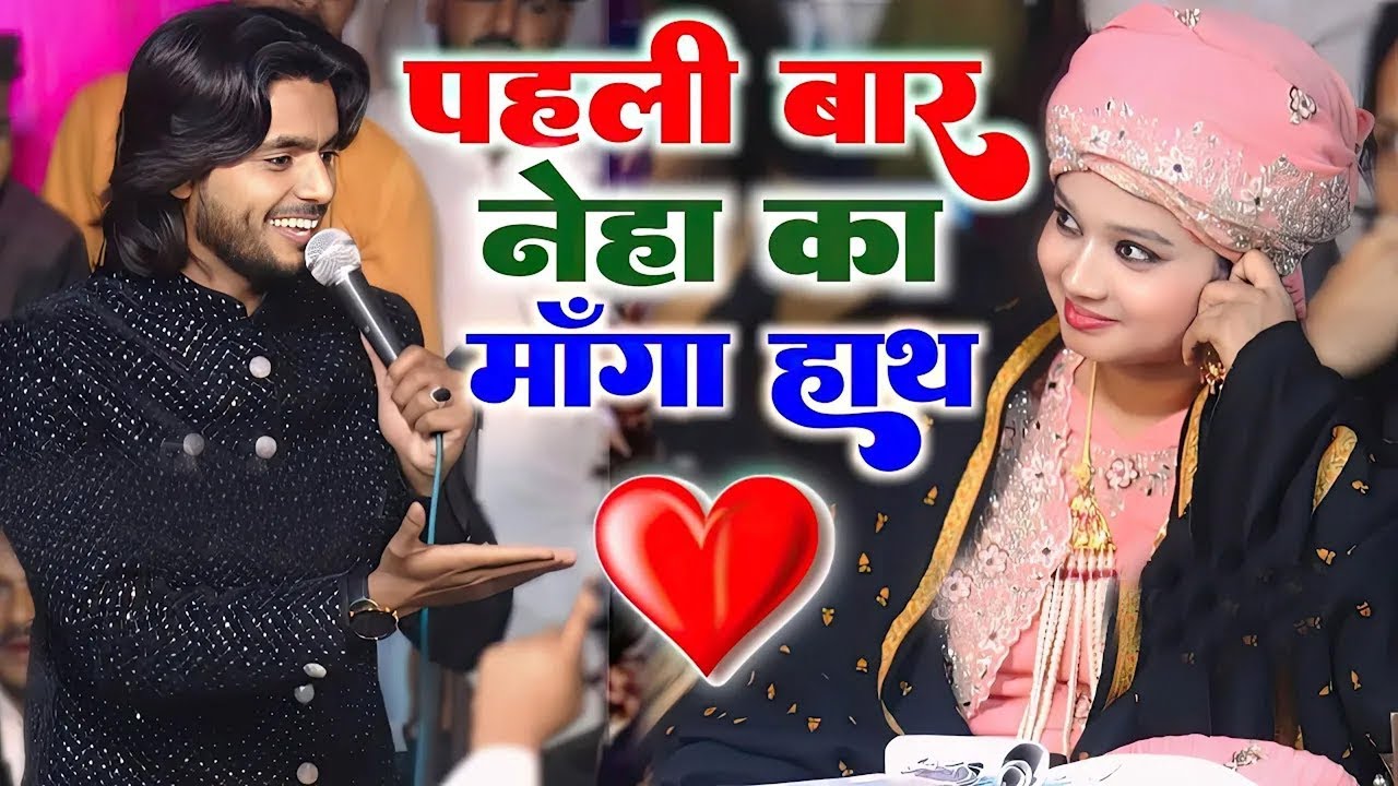 पहली बार नेहा का मांगा हाथ || Saqib Ali Sabri || Neha Naaz || New Ghazal 2024