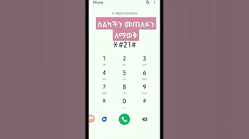 ስልካችን መጠለፉን አለመጠለፉን ለማወቅ Trending Shorts 