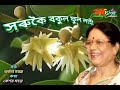 O Xoru Xoru (অ' সৰু সৰু) - by Archana Mahanta Mp3 Song