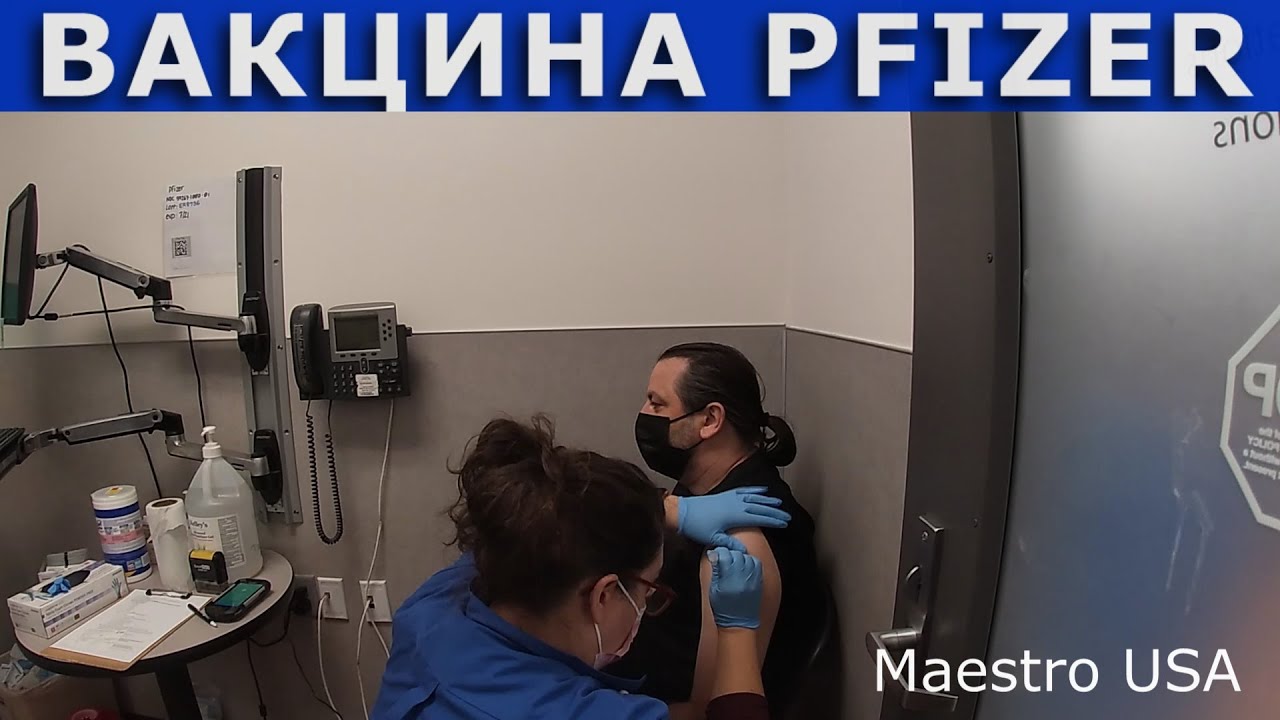 Получаю вторую дозу вакцины Pfizer. Maestro USA. Америка. Здоровье.