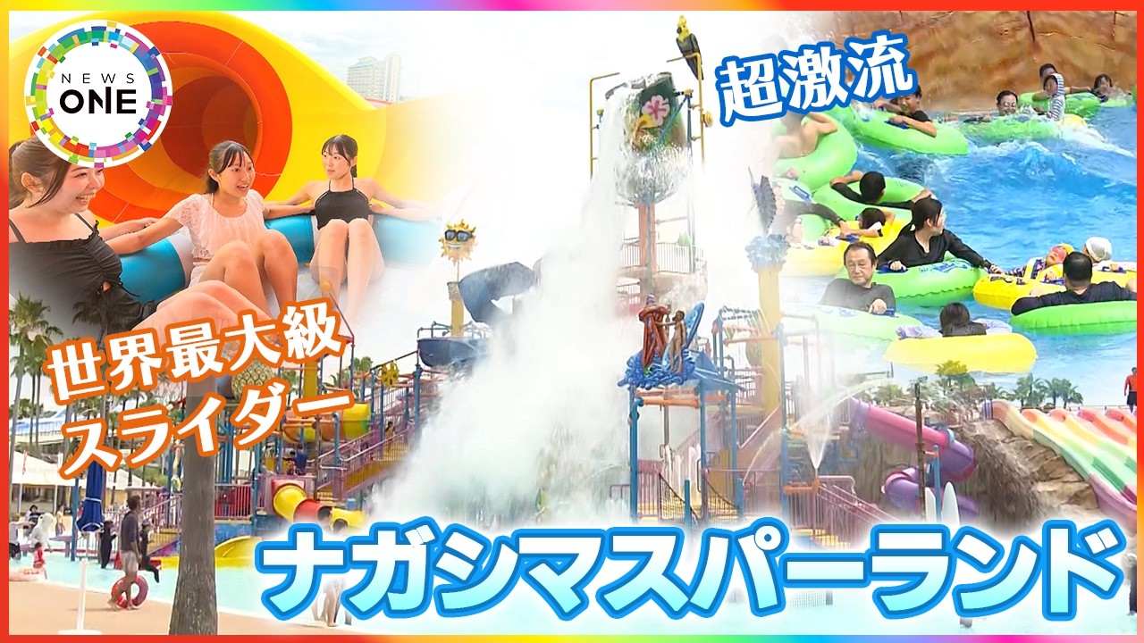 【全部見せ】3倍速い“超激流プール”に“メガアビス”…ナガシマスパーランド『ジャンボ海水プール』がオープン スライダーは11種類 9月末まで【WEB特別版】