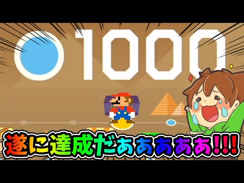 遂に達成❗️どこまでマリオ【むずかしい】1000コース突破だぁぁぁ❗️❗️❗️【スーパーマリオメーカー２#651】ゆっくり実況プレイ【Super Mario Maker 2】
