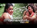 Malini Vanamalini Video song | Inganeyum Oral Movie | Sai Kumar | Vinu Mohan | Sarayu