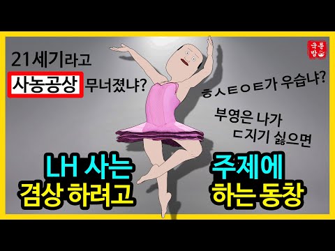 &amp;quot;<strong>LH</strong>&amp;quot; 사는 동창이 &amp;#39;ㅎ스테이트&amp;#39; 사는 나와 겸상을 하려하는데....