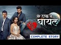Tere Ishq Mein Ghayal Drama Story Explained In Urdu/Hindi | Karan Kundra | Reem Shaikh