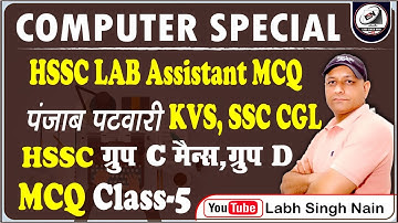 HSSC CET | Rajasthan CET | Punjab Exam Computer | CGL | CHSL | Computer MCQ Class || #labhsinghnain