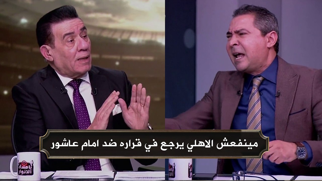 محمد بركات يفتح النار علي امام عاشور بعد ازمته مع الاهلي