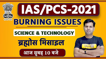 UPSC 2021 || IAS/PCS-2021 || Burning Issue || SCIENCE & TECHNOLOGY || By Sumit Sir || BrahMos