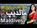 Beautiful country maldivesfull history documentry about maldives urdu  hindi zuma tv