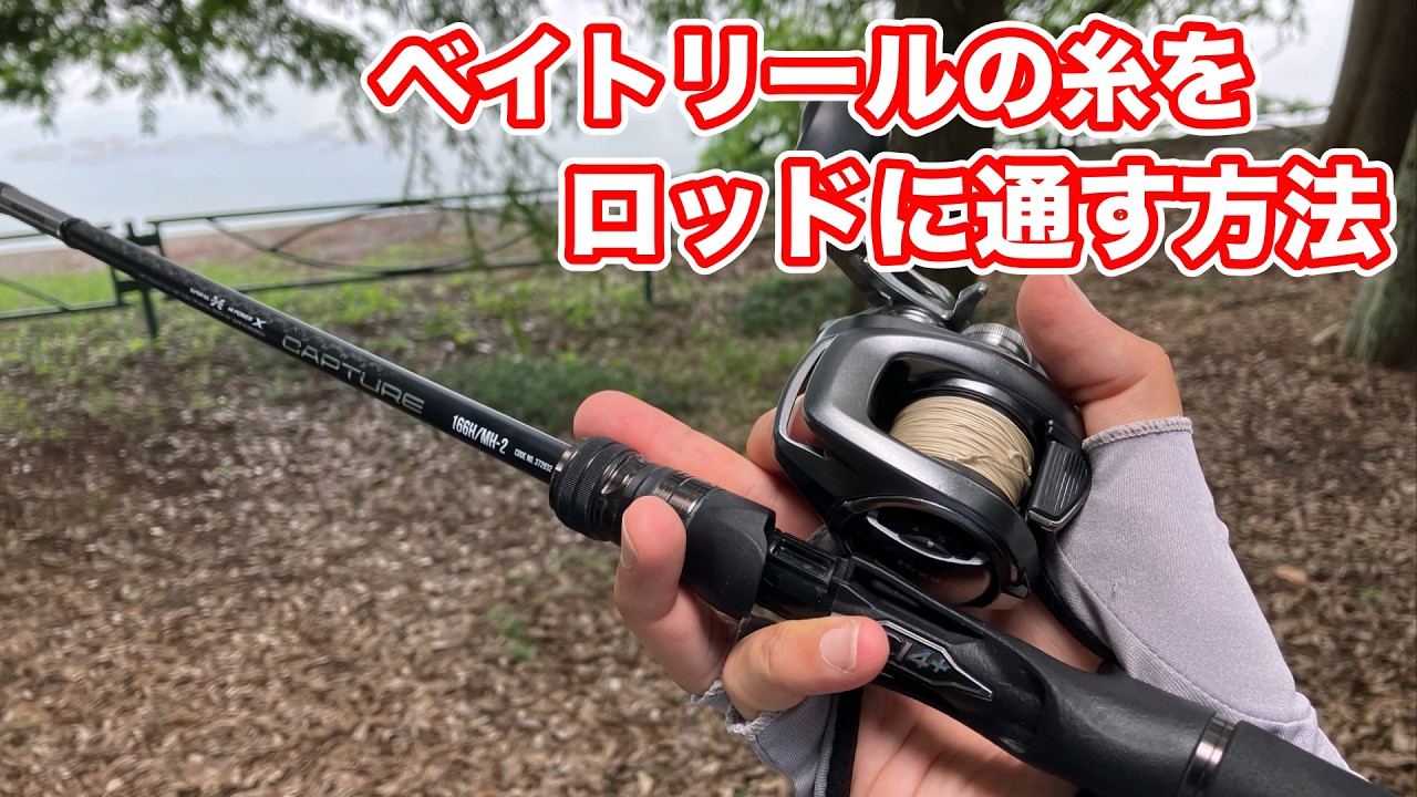 How to Set Up a Baitcasting Reel and Spool the Line - YouTube