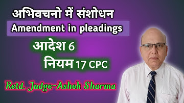 प्लीडिंग्स मे संशोधन आवेदन क्या होता है आदेश 6 नियम 17 सीपीसी, what is amendment application in CPC.