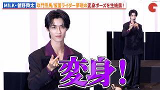 【ゼッツ&超ギャバン】M!LK・曽野舜太が生変身!イベントで変身ポーズを初披露!映画『仮面ライダーゼッツ』『超宇宙刑事ギャバン インフィニティ』公開前夜祭舞台あいさつ