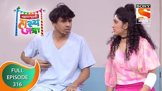 Maharashtrachi HasyaJatra - महाराष्ट्राची हास्यजत्रा - Ep 316 - Full Episode - 5th May 2022