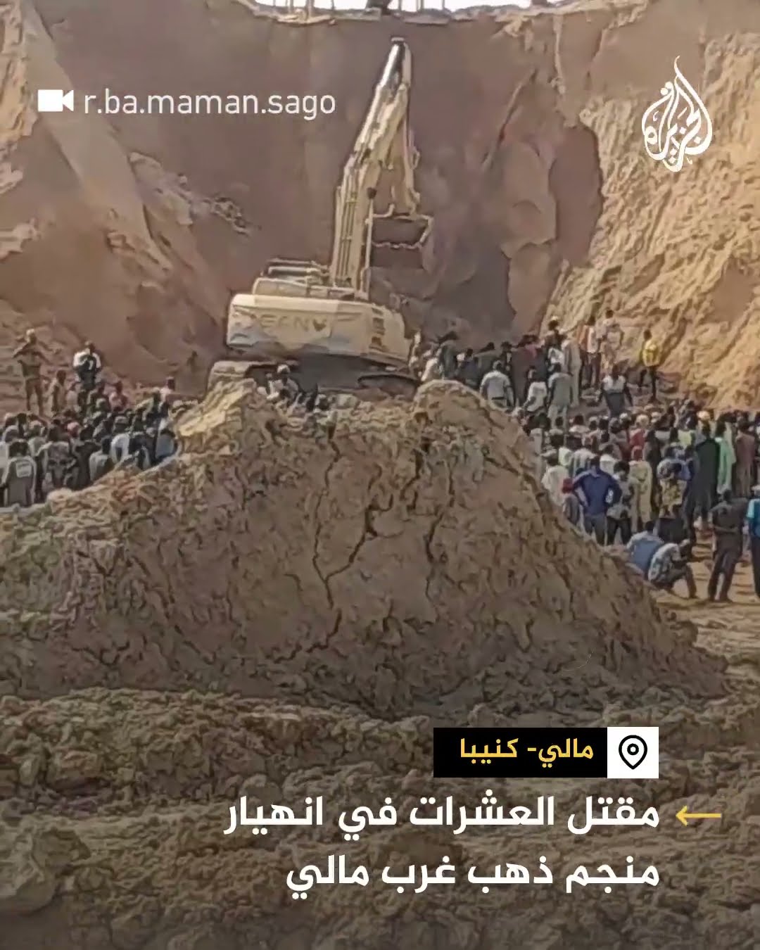 قتلى وجرحى ومفقودون جراء انهيار منجم ذهب غرب مالي