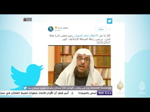 هاشتاج.. استمرار حملة الاعتقالات في السعودية