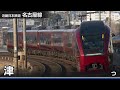 【駅名ソング】「♪もう何にもいらない / 奥井亜紀」で近鉄線(近鉄名古屋~大阪難波)の駅名を歌います。(名阪特急運行経路)